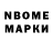 Марки NBOMe 1,8мг Aslan Sholpanbaiuly