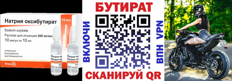 БУТИРАТ Butirat  Купить закладки  Певек 